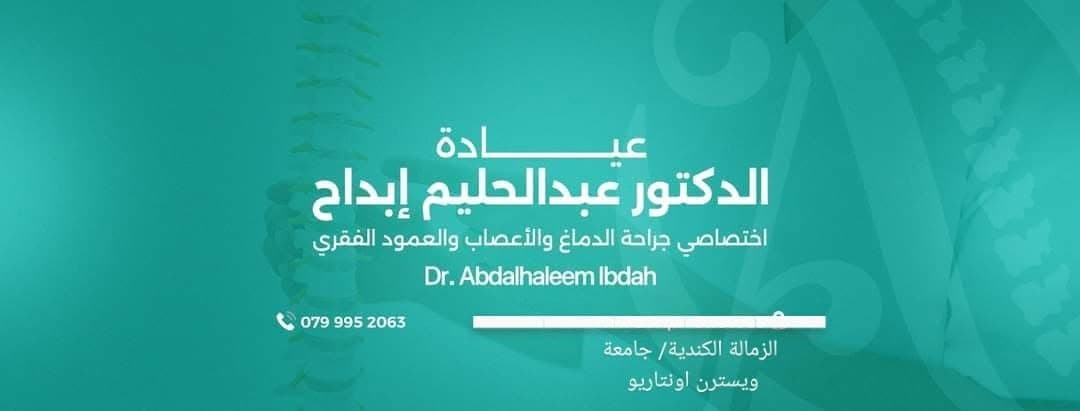 Cover photo of Abdulhalim Ibdah Neurosurgery Clinic - Irbid in Irbid