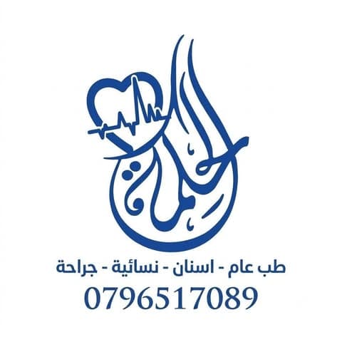 Al-Hikma Medical Clinics - Deir Al-Saaneh logo