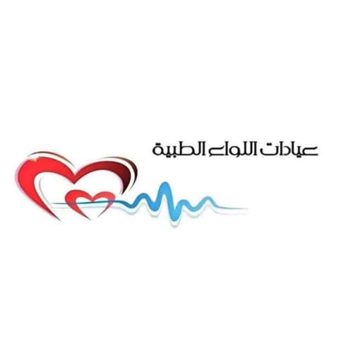 Al-Liwaa Medical Clinics logo
