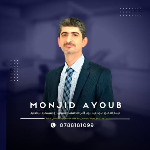 Monjed Eid Ayoub Cardiology Clinic logo