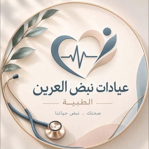 Nabd Al-Areen Medical Clinics logo