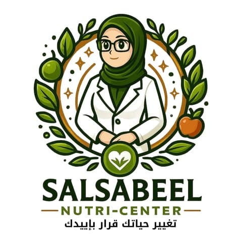 Salsabeel Ghatasheh Nutrition Clinic logo