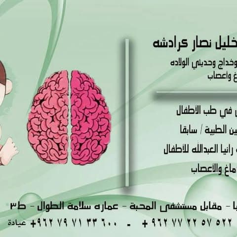 Dr Muheeb Nassar Karadsheh Clinic logo