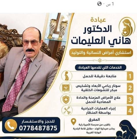 Dr Hani Al Olaymat Clinic logo
