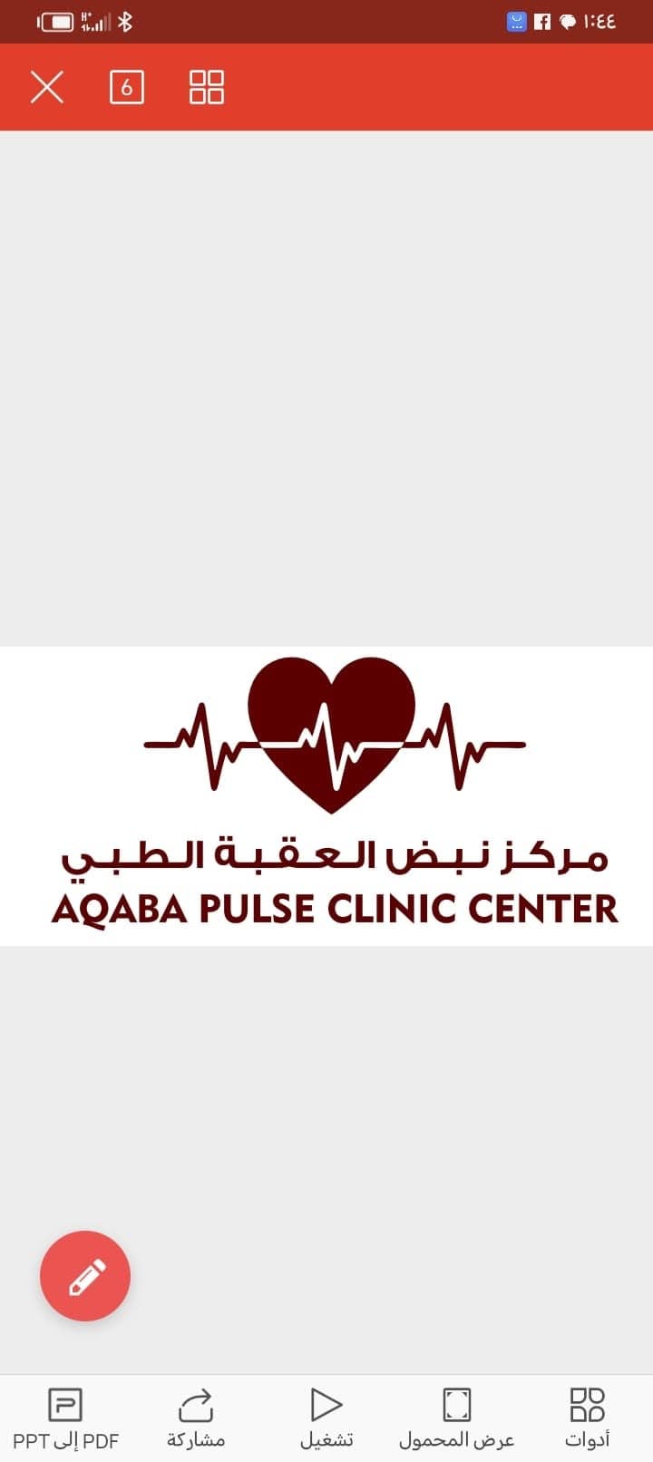 Aqaba Pulse Medical Center logo