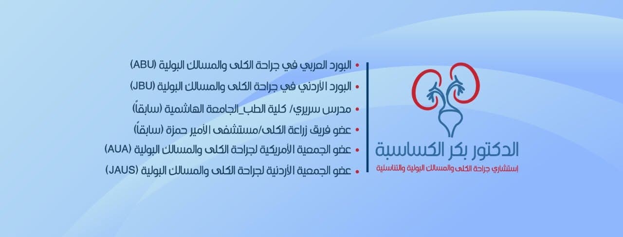 Dr Bakir Al Kasasbeh Clinic logo