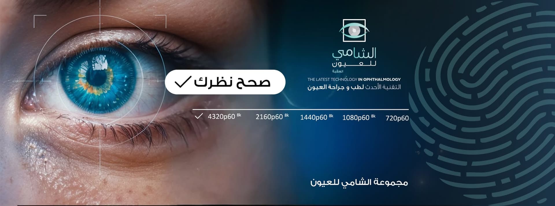 Shami Eye Center Aqaba logo
