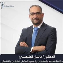 Dr Basel Balbisi Clinic - Best Clinics in Jordan - ClinicsJo Dr Basel Balbisi Clinic logo