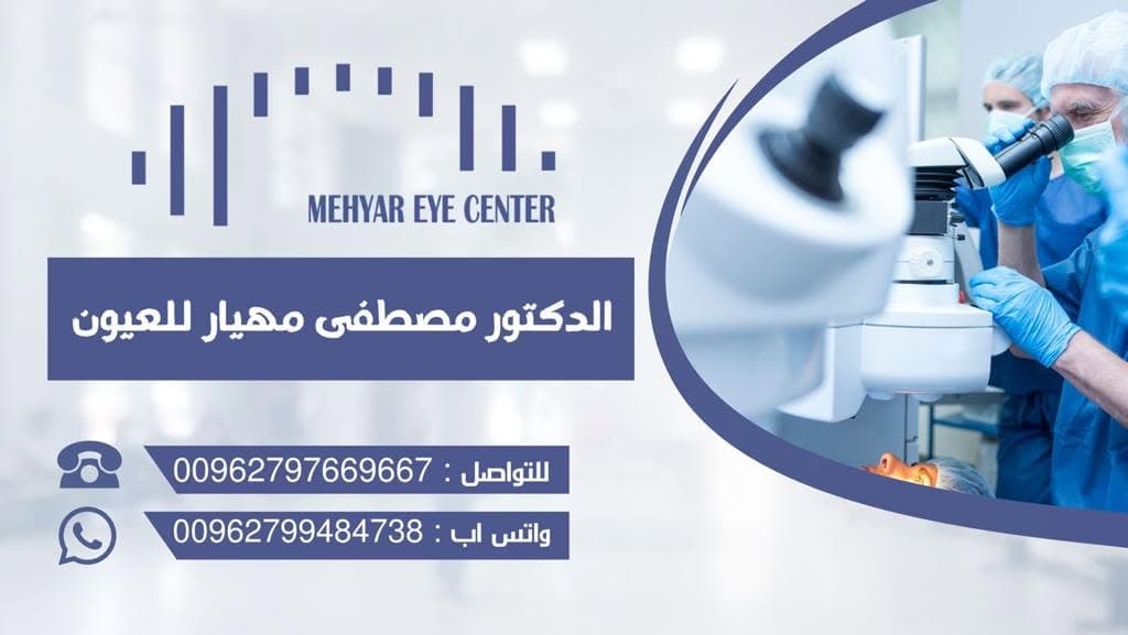 Cover photo of Dr Mustafa Mehyar Eye Center in Jabal Amman, Amman