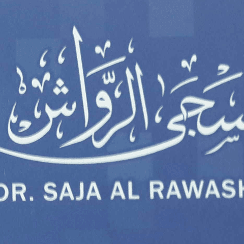 شعار عيادة الدكتورة سجى الرواش لطب الأسنان
