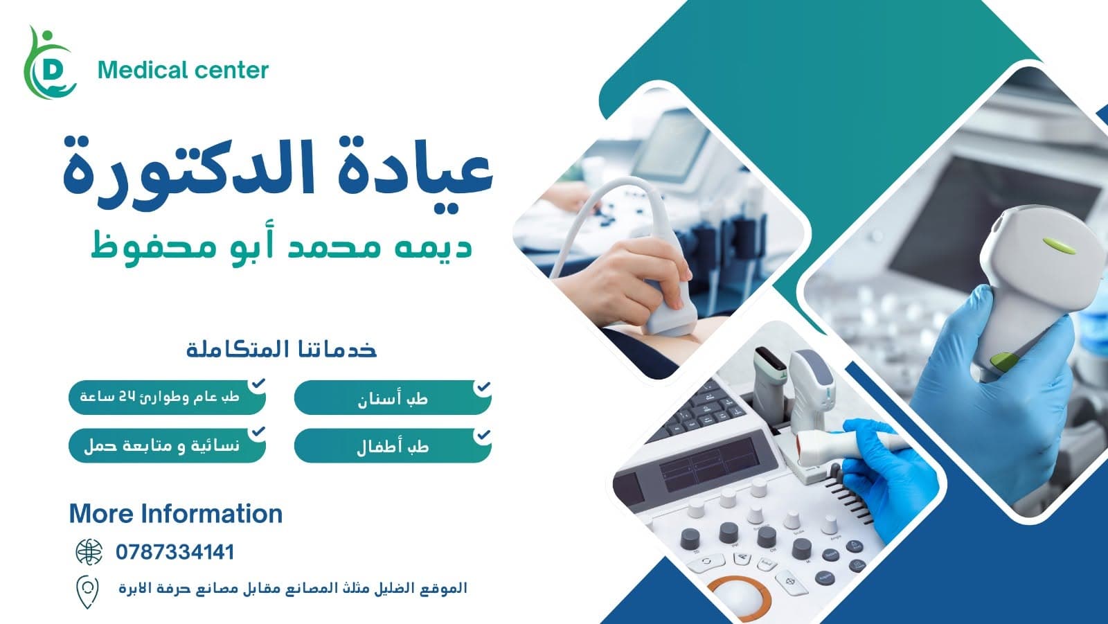 Cover photo of Dr. Dima Mohammad Abu Mahfouz Clinic in Al Dleel, Zarqa