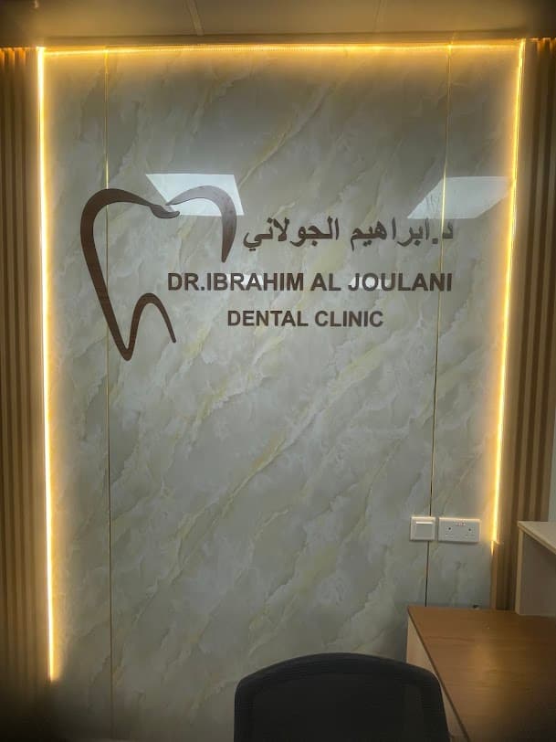 Dr. Ibrahim Al-Joulani — Dentistry in Aqaba
