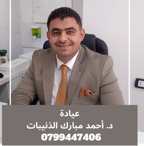 Dr. Ahmad Mubarak Al Dhunaybat — Dentistry in Karak