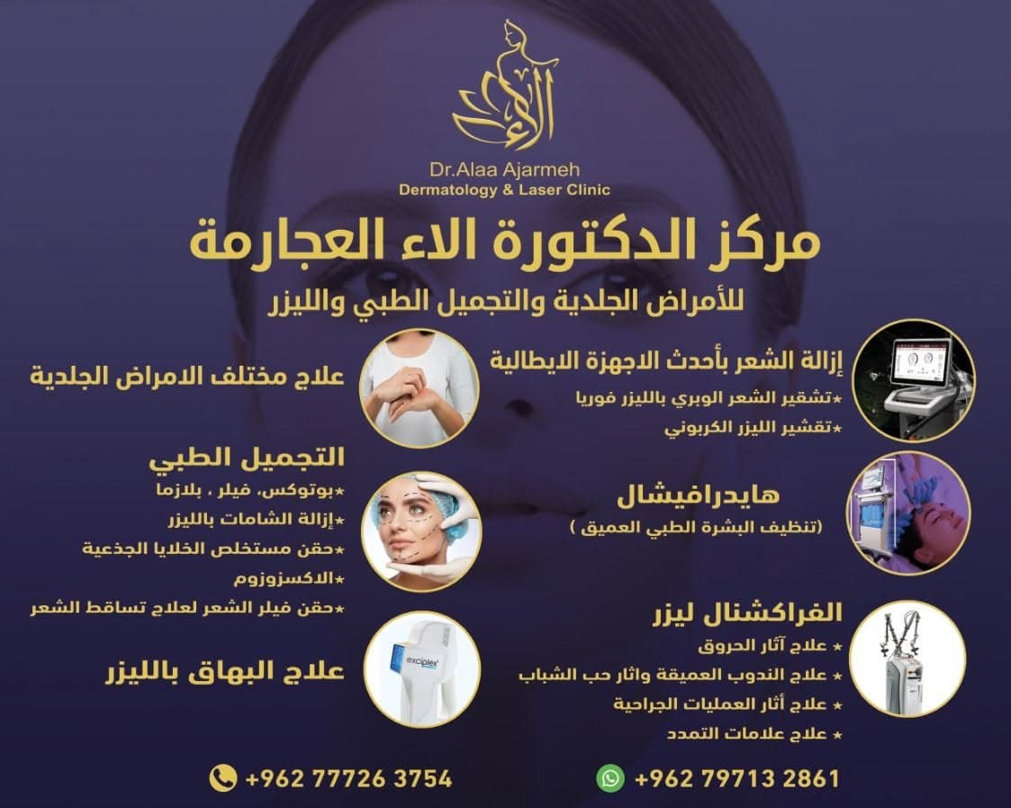 Dr. Alaa Ajarmeh — Dermatology in Tafilah