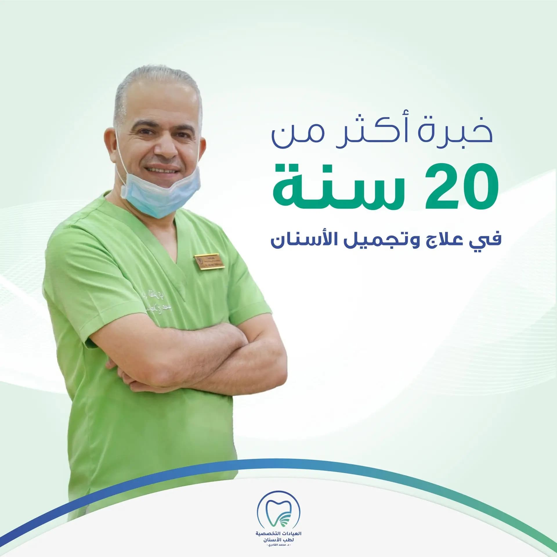 Dr. Mohammad Al Qadry — Dentistry in Jerash