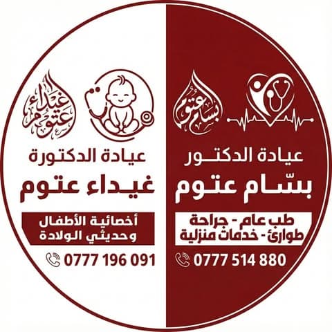 Dr. Bassam Atoum — General Practice in Souf, Jerash