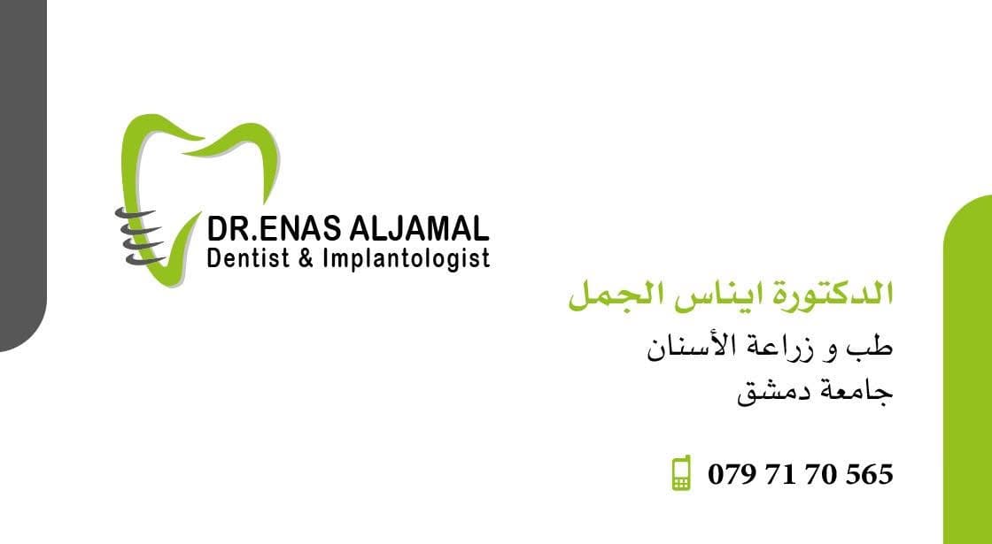 دكتورة إيناس الجمل — أسنان في شارع مكة المكرمة، عمّان