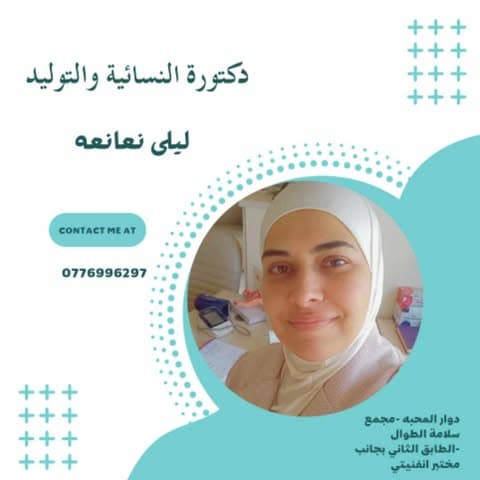 Dr. Layla Al Naana — Obstetrics & Gynecology in Madaba