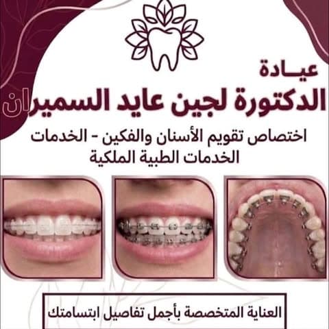 Dr. Lujain Ayed Al Smeiran — Dentistry in Downtown Mafraq, Mafraq