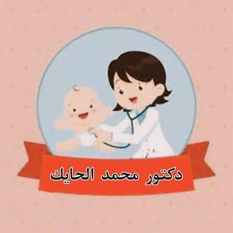 Dr. Mohammad Al Hayek Pediatrics Clinic logo