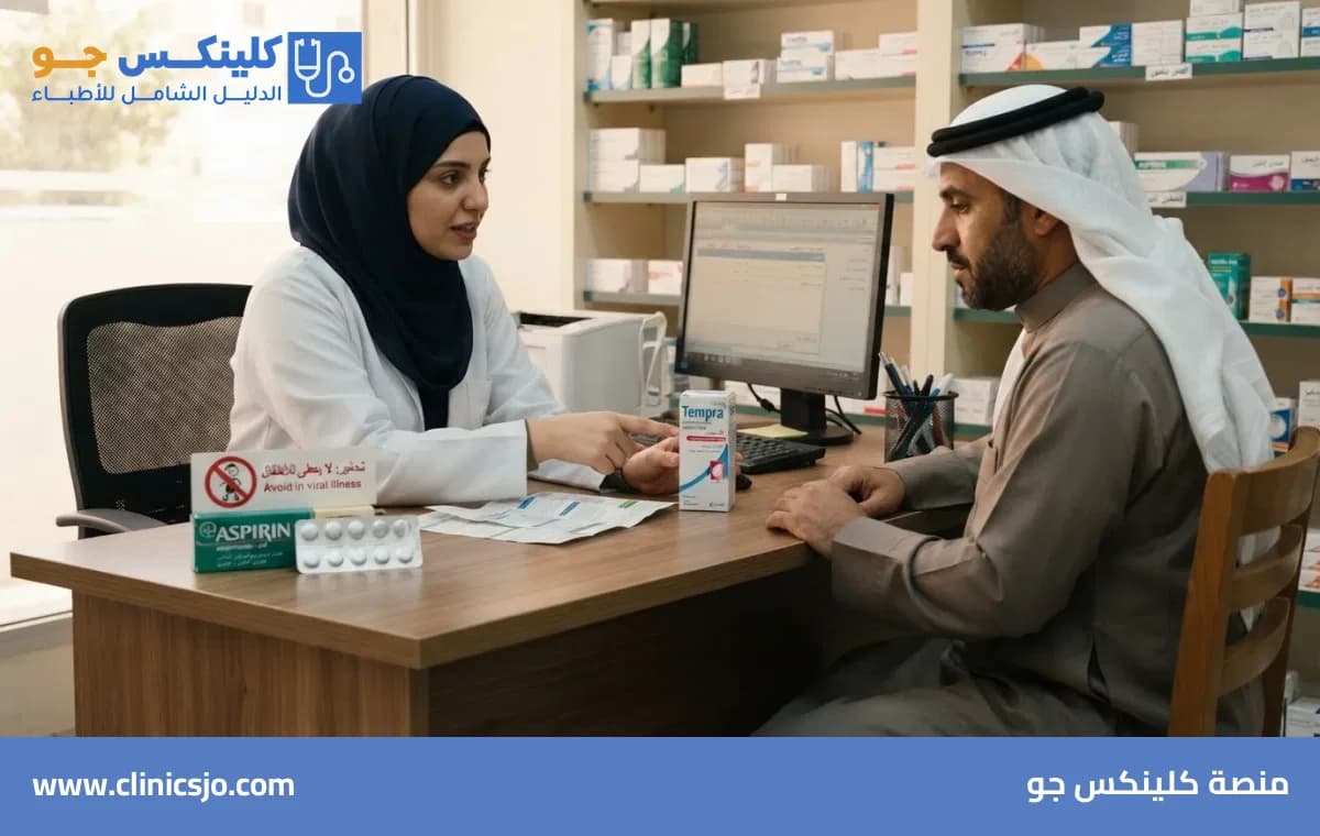 متلازمة راي: خطر استخدام الأسبرين في عدوى الأطفال الفيروسية - منصة كلينكس جو