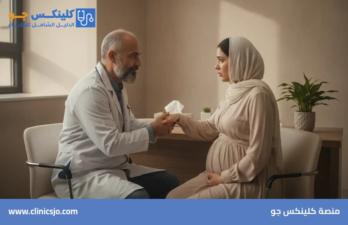 النزيف في بداية الحمل: الأسباب الشائعة ومتى يكون خطيرًا - منصة كلينكس جو