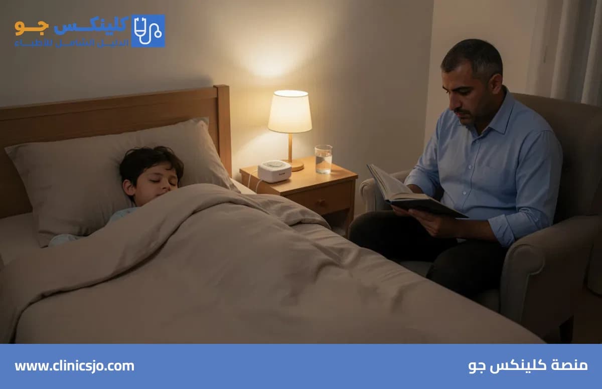 التبول الليلي عند الأطفال: الأسباب وخطة العلاج دون لوم - منصة كلينكس جو