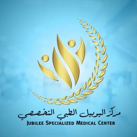 مركز اليوبيل الطبي التخصصي - أفضل العيادات في الأردن - كلينكس جو شعار مركز اليوبيل الطبي التخصصي
