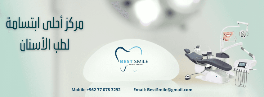 Best Smile Dental Center - Best Clinics in Jordan - ClinicsJo Best Smile Dental Center logo