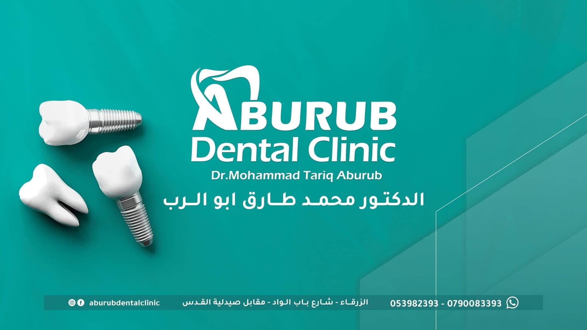 عيادة محمد طارق أبو الرب لطب الأسنان - أفضل العيادات في الأردن - كلينكس جو شعار عيادة محمد طارق أبو الرب لطب الأسنان