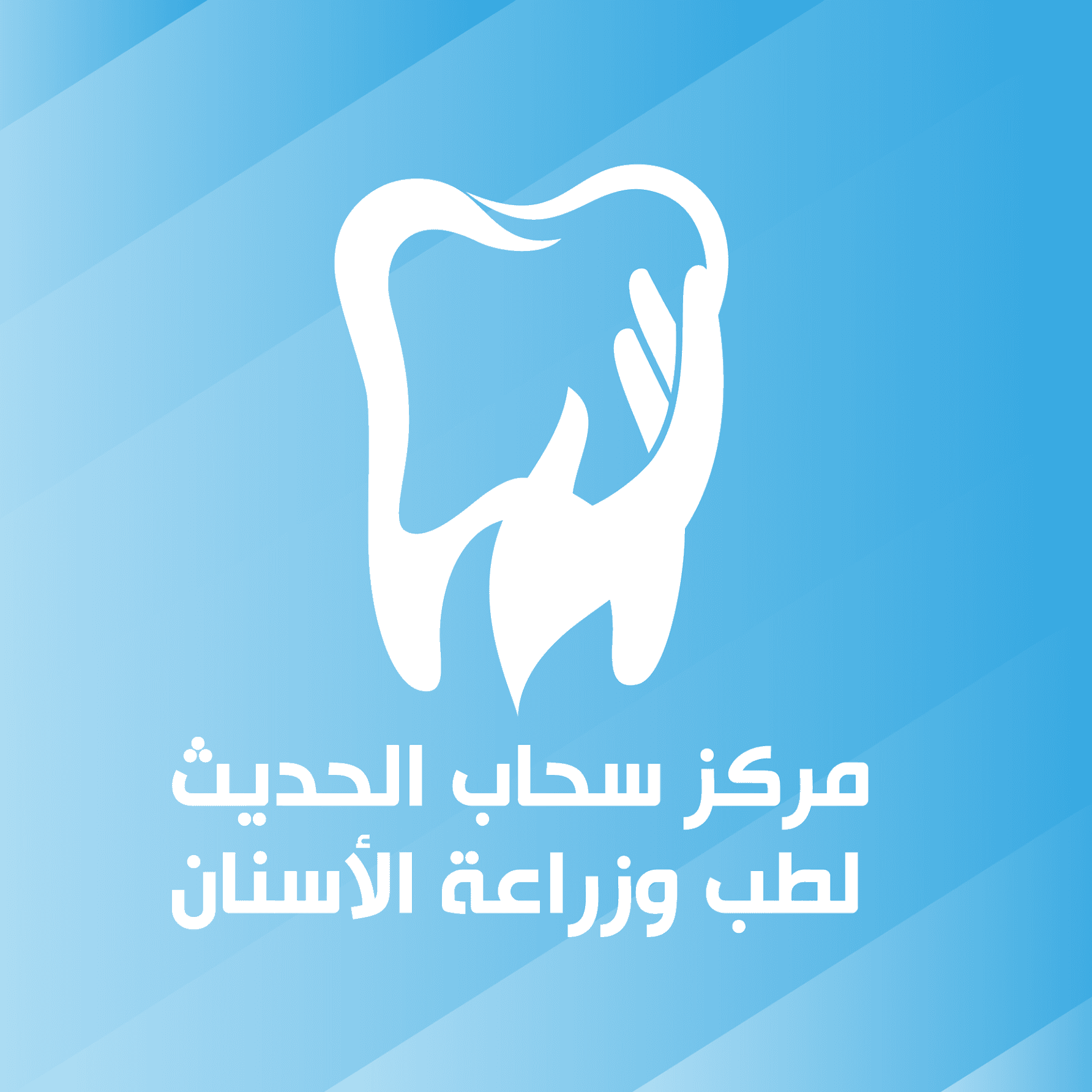 Modern Sahab Dental and Implant Center - Best Clinics in Jordan - ClinicsJo Modern Sahab Dental and Implant Center logo