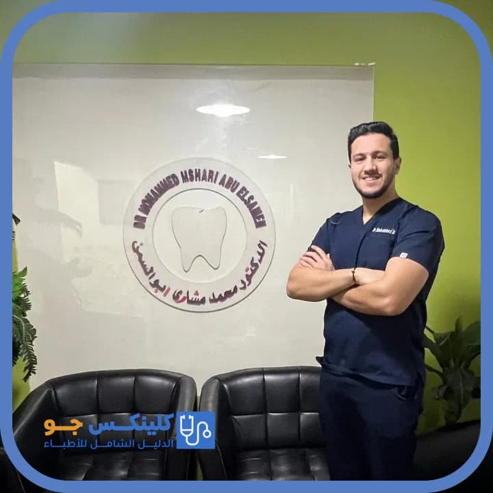 Mohammed Joudeh - Best Doctors in Jordan - ClinicsJo Dr. Mohammed Joudeh — Dentistry in Salt, Balqa - ClinicsJo platform