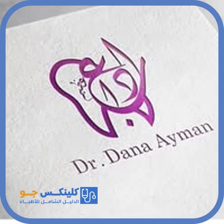 Dana Ayman - Best Doctors in Jordan - ClinicsJo Dr. Dana Ayman — Dentistry in Tabarbour, Amman - ClinicsJo platform