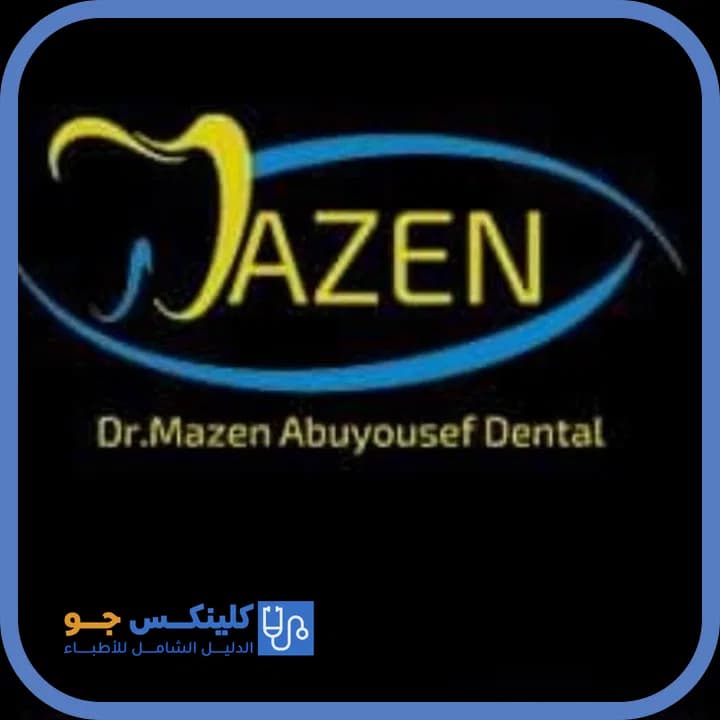 مازن أبو يوسف - أفضل الأطباء في الأردن - منصة كلينكس جو الدكتور مازن أبو يوسف (Dr. Mazen Abu Yousef) طبيب أسنان في صويلح، عمّان - منصة كلينكس جو