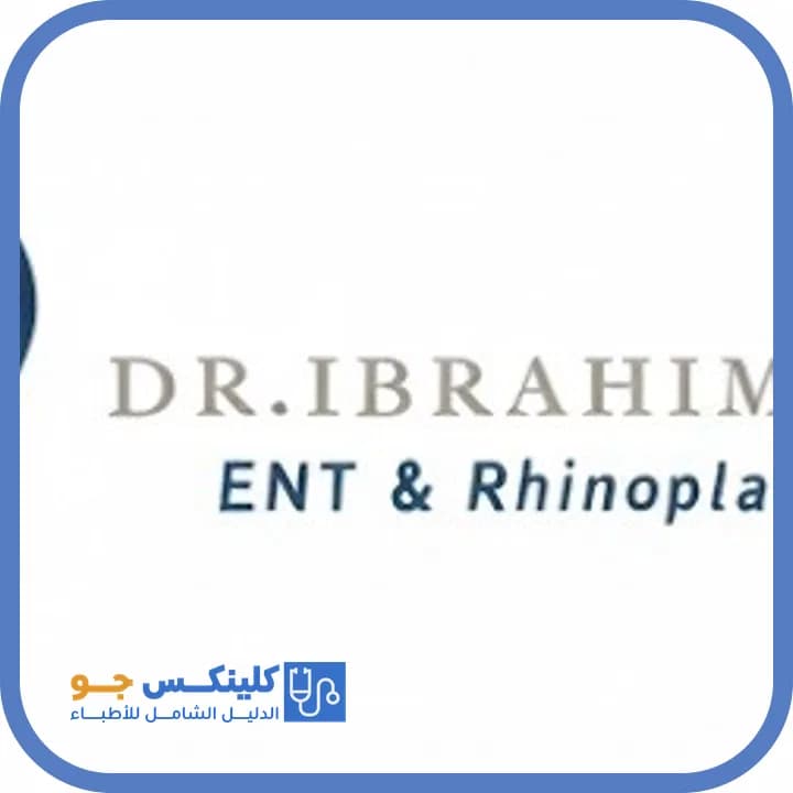 إبراهيم الزعاترة - أفضل الأطباء في الأردن - منصة كلينكس جو الدكتور إبراهيم الزعاترة (Dr. Ibrahim Al Zaatreh) طبيب أنف وأذن وحنجرة في تلاع العلي، عمّان - منصة كلينكس جو