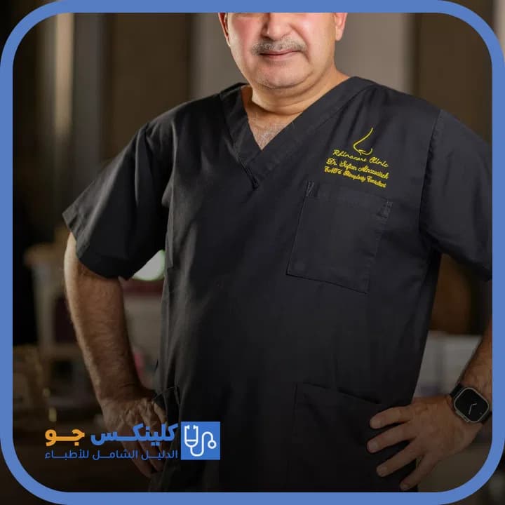 سفيان النوايسة - أفضل الأطباء في الأردن - منصة كلينكس جو الدكتور سفيان النوايسة (Dr. Sufian Alnawaiseh) طبيب أنف وأذن وحنجرة في جبل الحسين، عمّان - منصة كلينكس جو