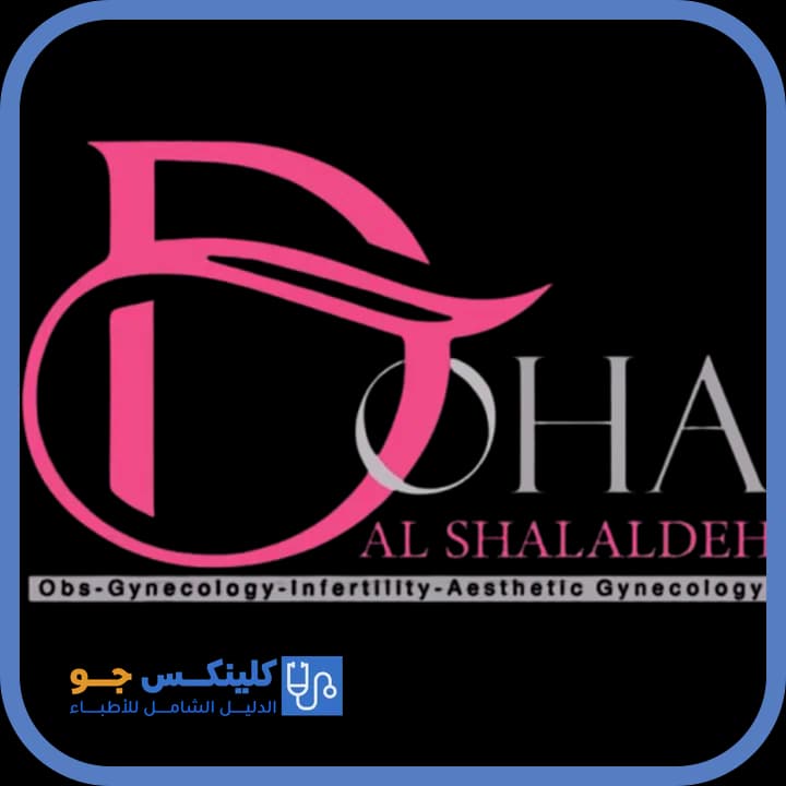 ضحى الشلالدة - أفضل الأطباء في الأردن - منصة كلينكس جو دكتورة ضحى الشلالدة — نسائية وتوليد في وادي صقرة، عمّان - منصة كلينكس جو