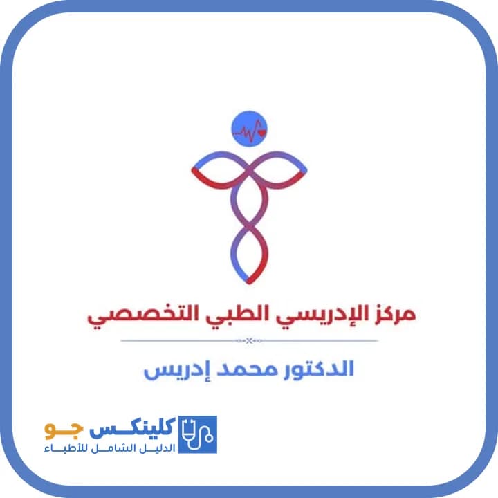 محمد إدريس مسمح - أفضل الأطباء في الأردن - منصة كلينكس جو الدكتور محمد إدريس مسمح (Dr. Mohammad Idris Masmah) طبيب باطنية في وسط العقبة، العقبة - منصة كلينكس جو