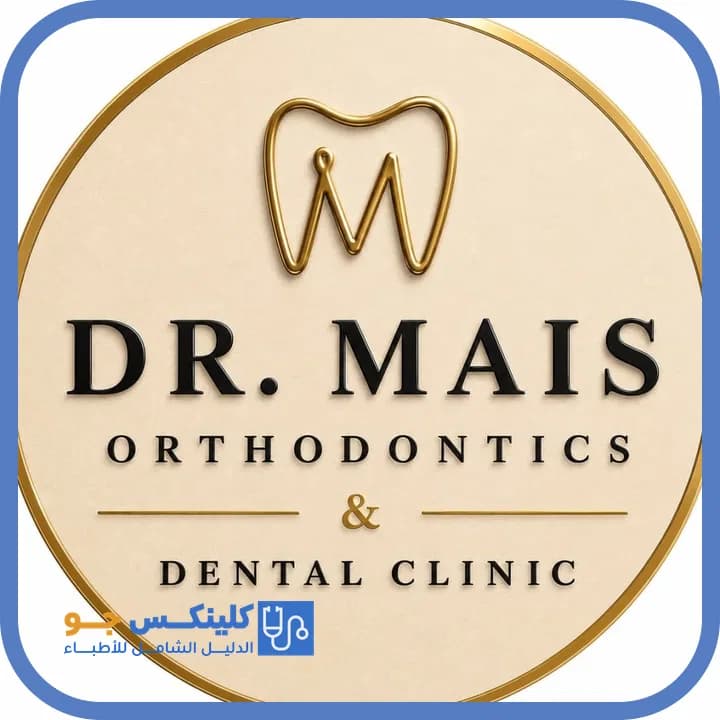 Mais Al Khatatbeh - Best Doctors in Jordan - ClinicsJo Dr. Mais Al Khatatbeh — Dentistry in Sixth Circle, Amman - ClinicsJo platform