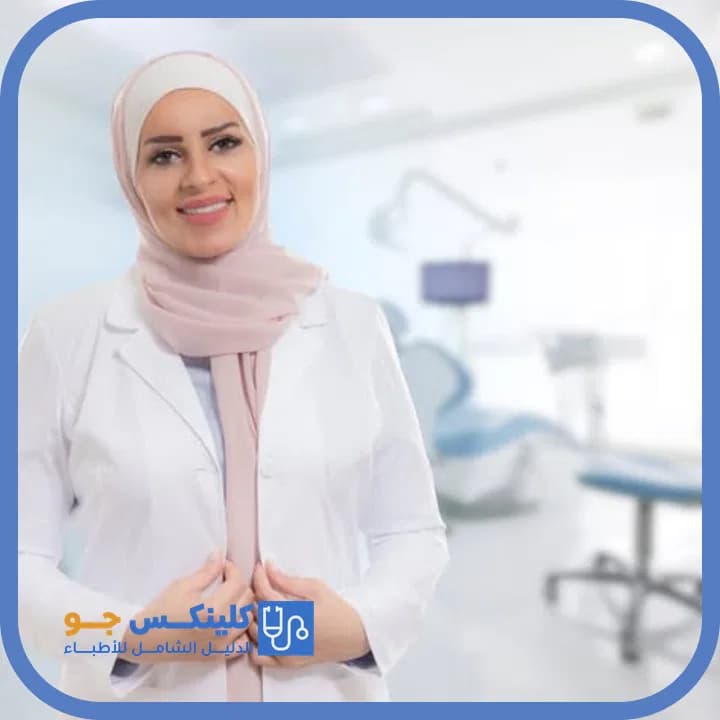 سعاد أبو عزب - أفضل الأطباء في الأردن - منصة كلينكس جو دكتورة سعاد أبو عزب — أسنان في الجبيهة، عمّان - منصة كلينكس جو