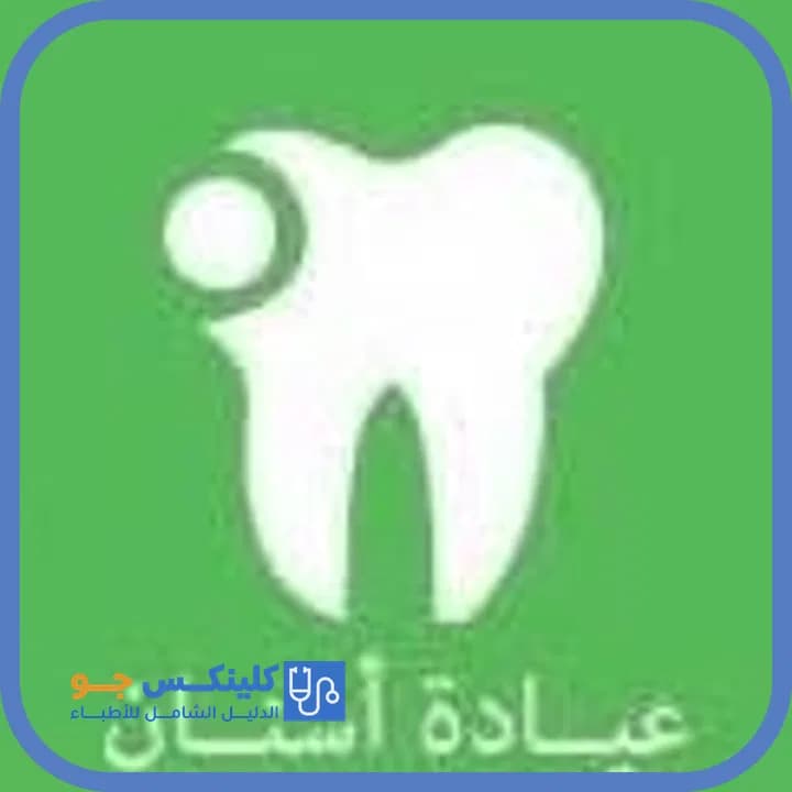 خولة أبو جبارة - أفضل الأطباء في الأردن - منصة كلينكس جو دكتورة خولة أبو جبارة — أسنان في خلدا، عمّان - منصة كلينكس جو