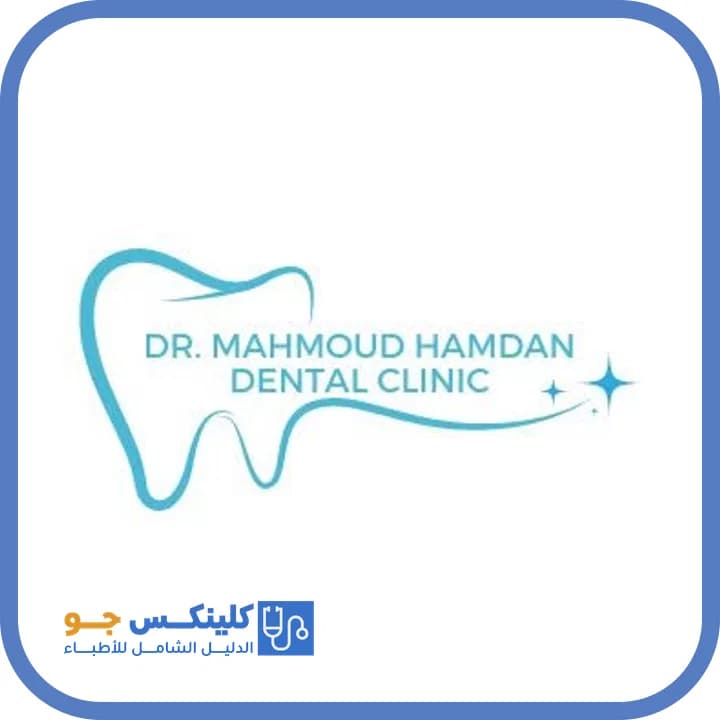 Mahmoud Hamdan - Best Doctors in Jordan - ClinicsJo Dr. Mahmoud Hamdan — Dentistry in Jubaiha, Amman - ClinicsJo platform