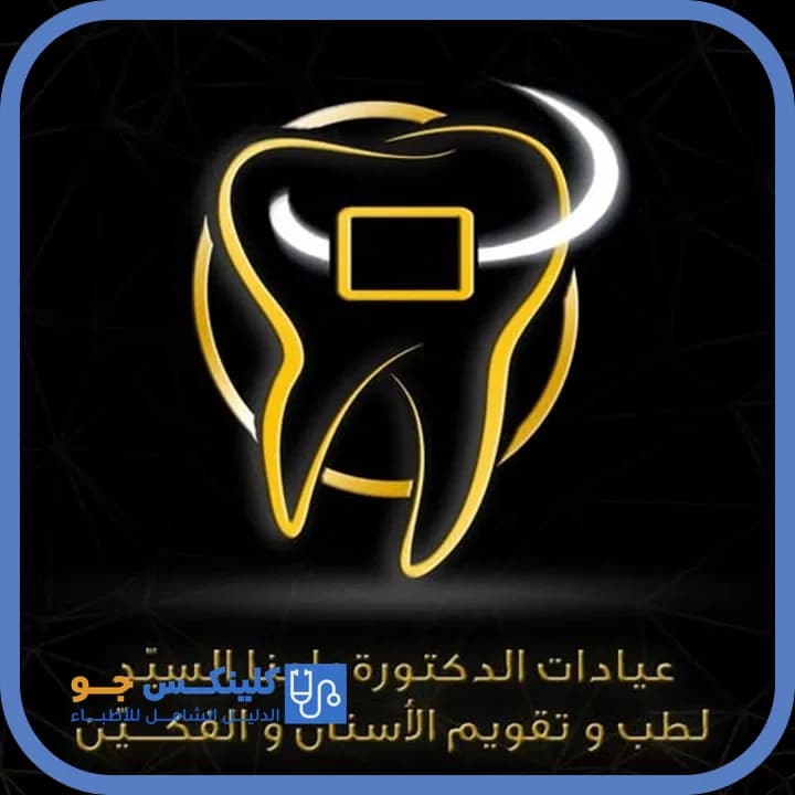 يلينا السيد - أفضل الأطباء في الأردن - منصة كلينكس جو دكتورة يلينا السيد — أسنان في عمّان - منصة كلينكس جو