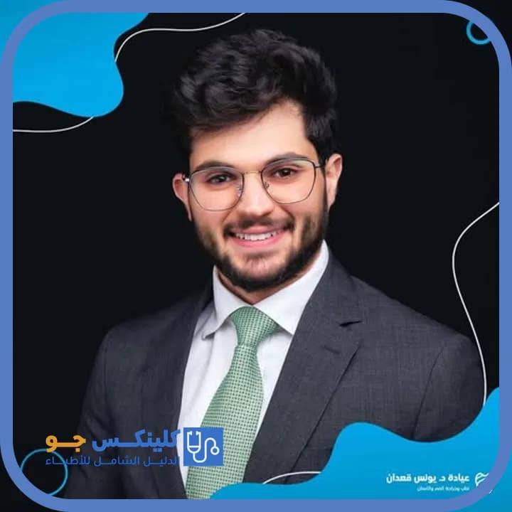 Younis Qadan - Best Doctors in Jordan - ClinicsJo Dr. Younis Qadan — Dentistry in Amman - ClinicsJo platform