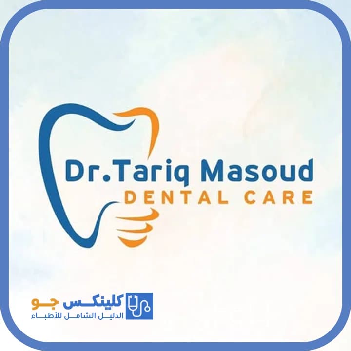 طارق إبراهيم مسعود - أفضل الأطباء في الأردن - منصة كلينكس جو الدكتور طارق إبراهيم مسعود (Dr. Tariq Ibrahim Masoud) طبيب أسنان في عمّان - منصة كلينكس جو