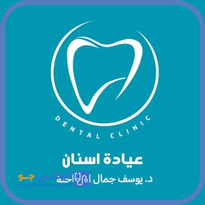 Yousef Jamal Hanahnah - Best Doctors in Jordan - ClinicsJo Dr. Yousef Jamal Hanahnah — Dentistry in Salt, Balqa - ClinicsJo platform