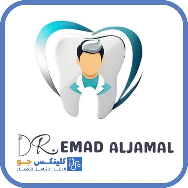 Emad Amin Al Jamal - Best Doctors in Jordan - ClinicsJo Dr. Emad Amin Al Jamal — Dentistry in Hay Masoum, Zarqa - ClinicsJo platform