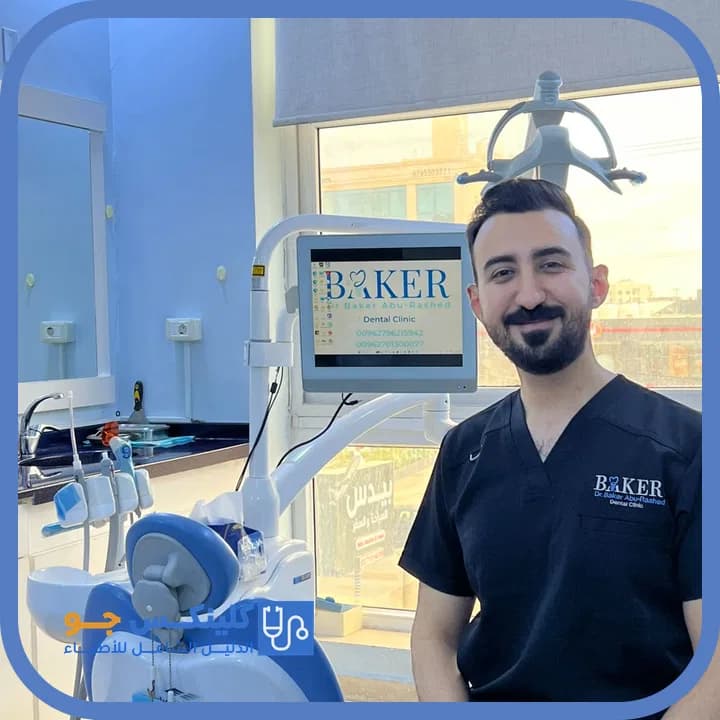 Baker Abu Rashed - Best Doctors in Jordan - ClinicsJo Dr. Baker Abu Rashed — Dentistry in Culture Circle, Irbid - ClinicsJo platform