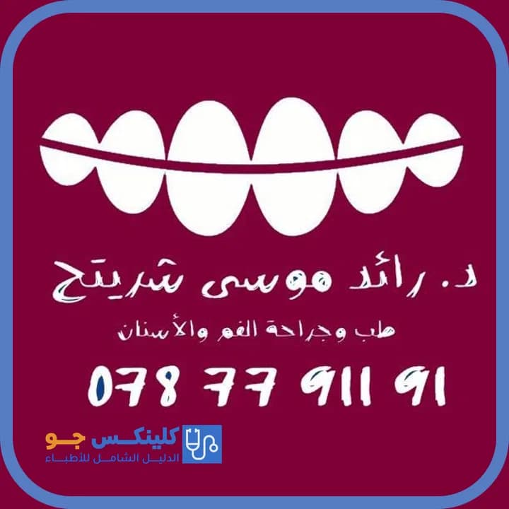 Raed Mousa Shreteh - Best Doctors in Jordan - ClinicsJo Dr. Raed Mousa Shreteh — Dentistry in Jerash Camp (Gaza Camp), Jerash - ClinicsJo platform