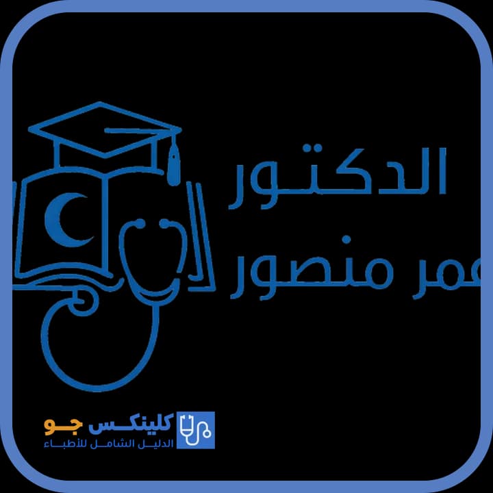 Omar Saeed Abdelrahman Mansour - Best Doctors in Jordan - ClinicsJo Dr. Omar Saeed Abdelrahman Mansour — General Surgery in Amman - ClinicsJo platform